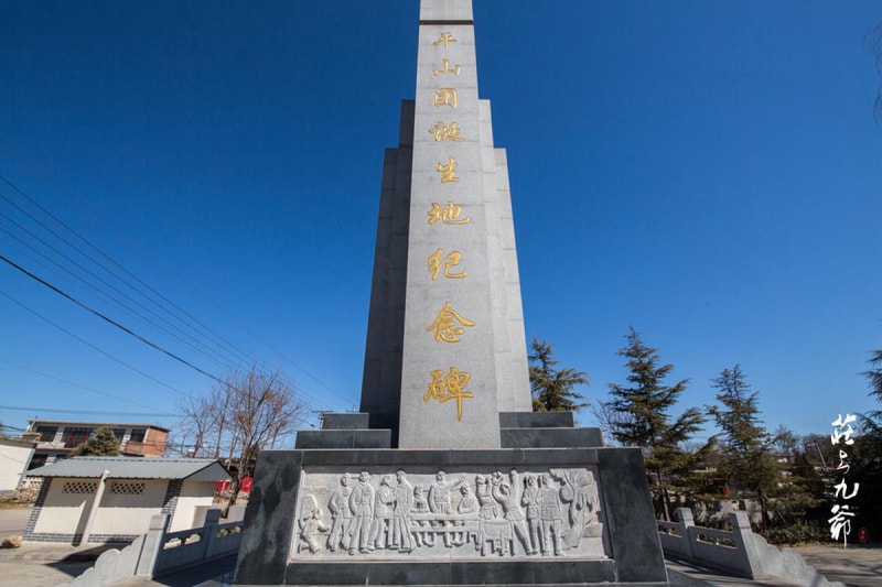 “平山團”誕生地：洪子店